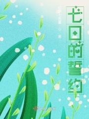 七日的誓约