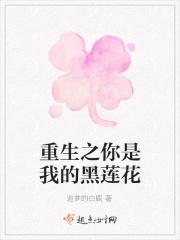 重生之你是我的黑莲花