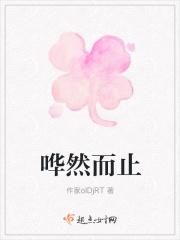 哗然而止